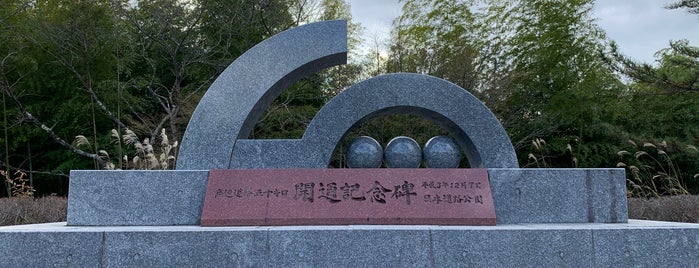 高速道路 五千キロ開通記念碑 is one of RWの道路記念碑訪問記録.