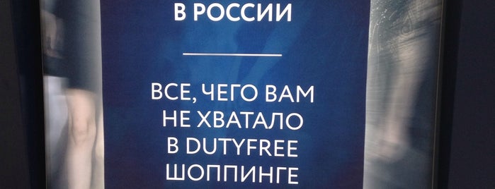 Imperial Duty Free is one of Вокзалы и Аэропорты (2009-...).