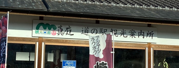 道の駅 醍醐の里 is one of 道の駅.