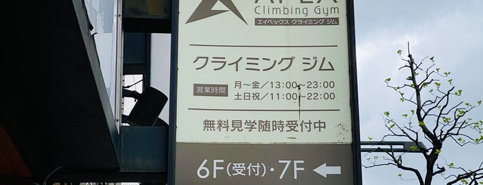 APEX Climbing Gym is one of ボルダリング.
