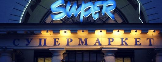 Супер Бабилон Сеть Магазинов Официальный Сайт