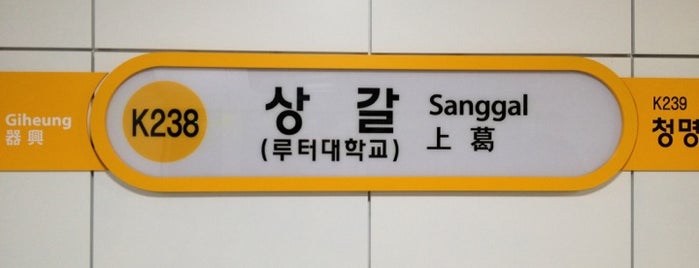 サンガル駅 is one of 분당선 (Bundang Line).