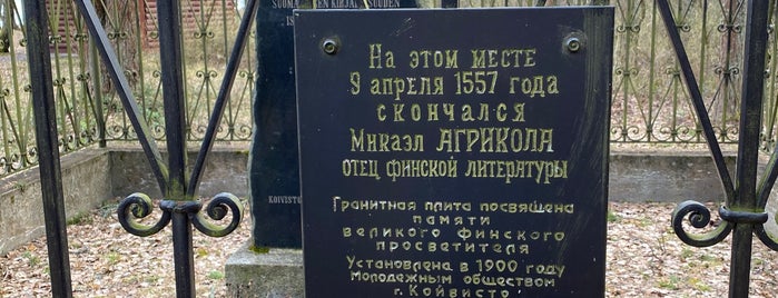 Памятник Микаэлю Агрикола is one of Побывать.
