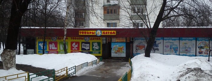 Хэппич is one of детские магазины.
