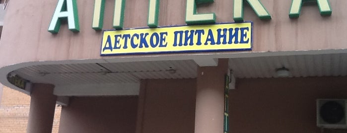 Детское Питание в Аптеке is one of детские магазины.