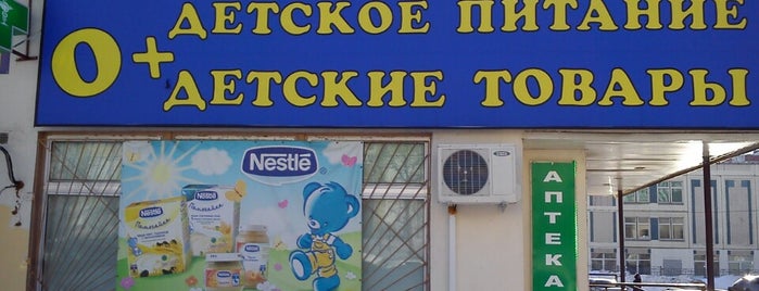 детское питание is one of детские магазины.