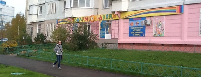 Товары Детям is one of детские магазины.