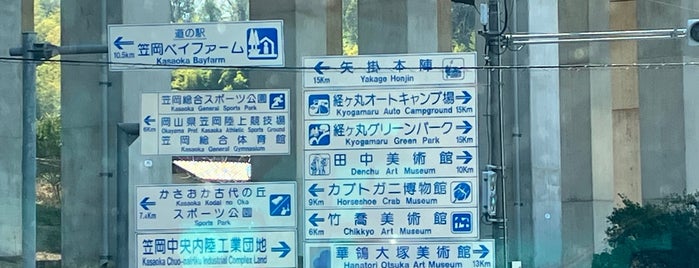 笠岡IC is one of 山陽自動車道.