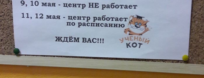"Учёный кот" is one of สถานที่ที่ Oksana ถูกใจ.