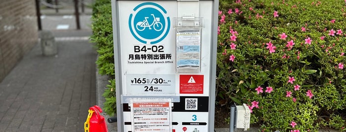 B4-02 Tsukishima Special Branch Office - Tokyo Chuo City Bike Share is one of 🚲  中央区コミュニティサイクル.