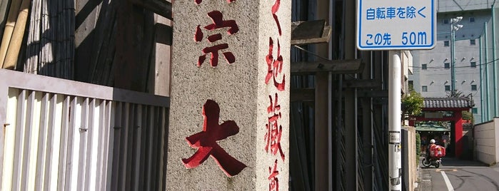 大圓寺 (金龍山 大円寺) is one of 昭和新撰 江戸三十三観音霊場.