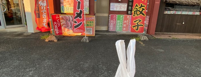 餃子の源さん is one of 浜松餃子.