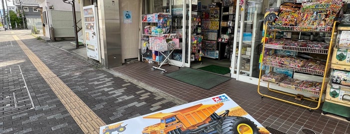 長野屋玩具店 is one of カテゴリあれこれ vol.1.