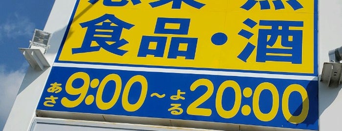 NEX 岩出中迫店 is one of 【管理用】営業時間.