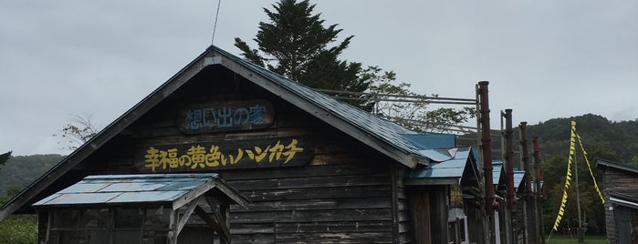 幸福の黄色いハンカチ 想い出ひろば is one of 日本の観光鉱山・鉱山資料館・史跡.
