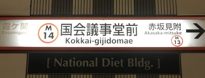 国会議事堂前駅 is one of 東京メトロ.