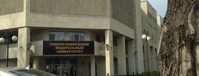 Юридический институт СКФУ is one of универы.