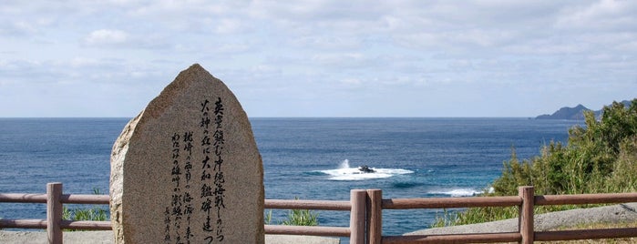 平和祈念展望台 is one of Tempat yang Disukai Minami.