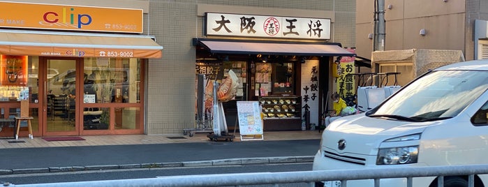大阪王将 香里団地店 is one of 大阪王将のリスト.