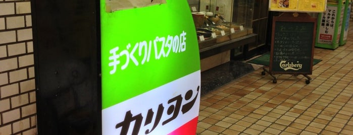 カリヨン is one of 飲食店.
