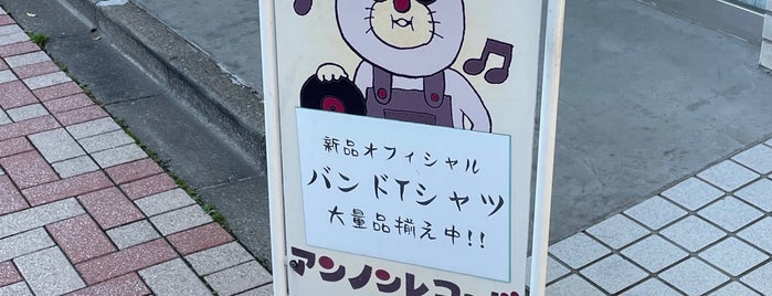 アンノンレコード is one of 西荻窪の古本と中古レコード店.