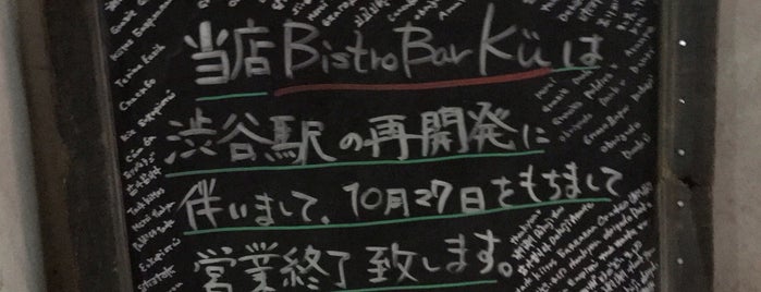 Bistro Bar Ku is one of Sakuragaoka lunch.