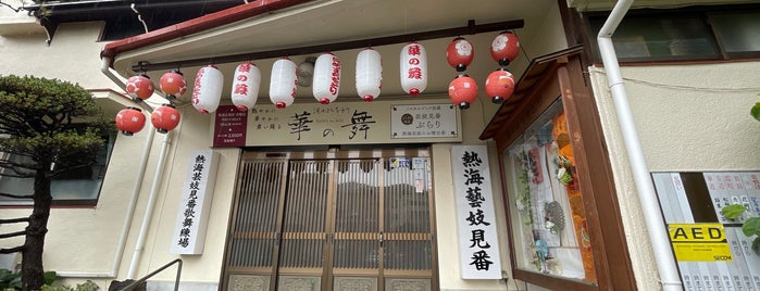 熱海芸妓見番歌舞練場 is one of 熱海.