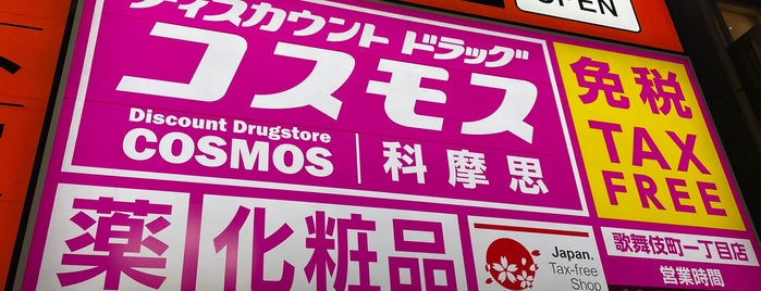 コスモス 歌舞伎町一丁目店 is one of ディスカウントショップ.
