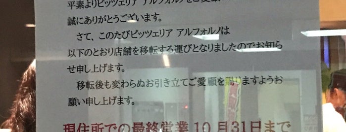 PIZZERIA al forno is one of 渋谷駅桜丘口地区再開発.