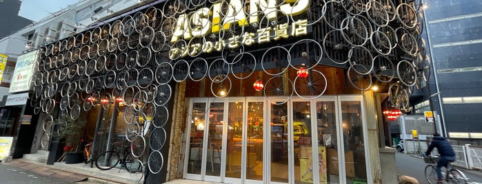 ASIANS アジアの小さな百貨店 is one of 三鷹(飲食).