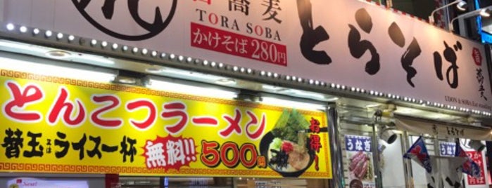 Tora Soba is one of 立ち食い・スタンドのそば・うどん.