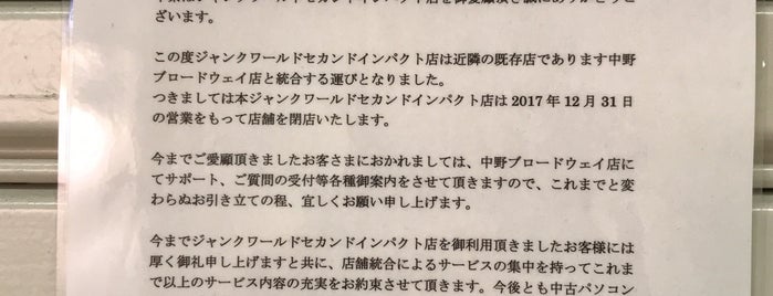 ジャンクワールド 中野ブロードウェイセカンドインパクト is one of 中野.