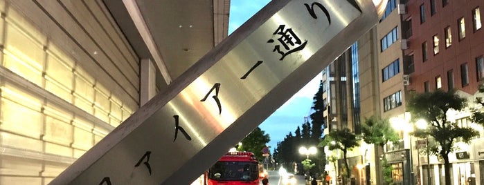 ファイヤー通り is one of 道路・交差点.