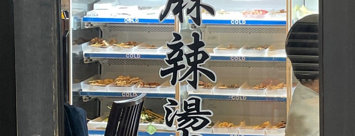 大重慶 麻辣燙 新宿店 is one of 新宿周辺.