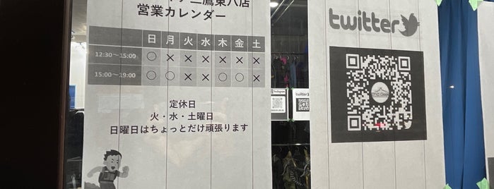 セカンドギア 三鷹東八店 is one of JPN01/2-T(2).