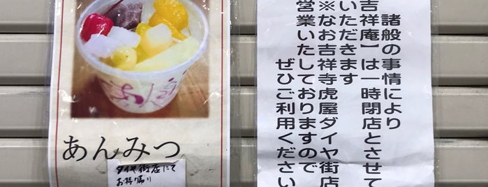 吉祥庵 is one of 関西人が満足する美味しい店.