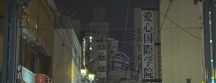 野毛中央通り is one of 俺の領土.