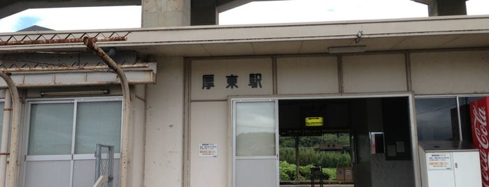 厚東駅 is one of JR山陽本線.
