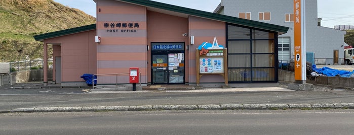 Soyamisaki Post Office is one of 好きです！稚内・宗谷・留萌・道北.