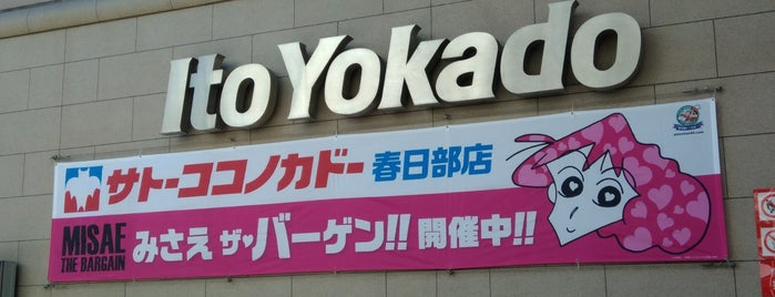 Ito Yokado is one of イトーヨーカ堂.