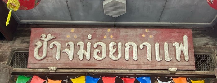 ช้างม่อยกาแฟ is one of Chiangmai 2022.