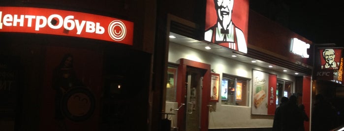 KFC is one of где я ел.