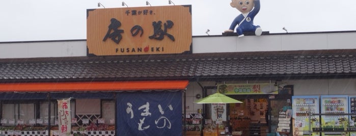 新生 房の駅 is one of Tempat yang Disukai Yutaka.