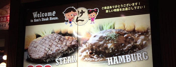 ステーキハンバーグ＆サラダバー けん つきみ野店 is one of ハンバーグ 行きたい.