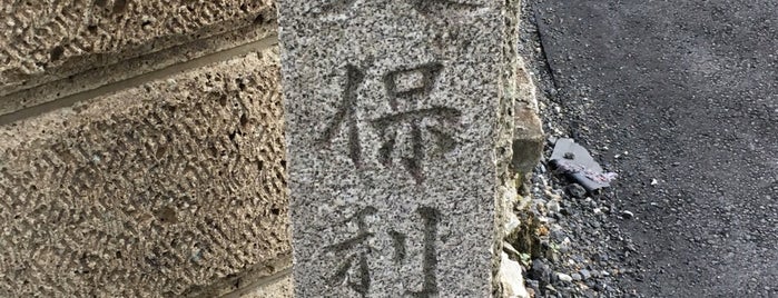 大久保利通旧邸 is one of 京都の訪問済史跡.