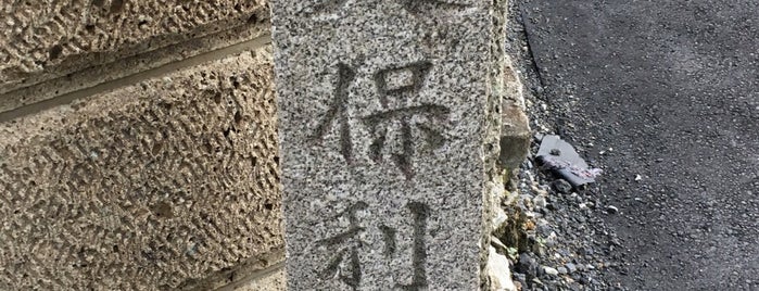 大久保利通旧邸 is one of 史跡.