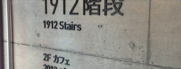 1912 Stairs is one of C'ın Kaydettiği Mekanlar.