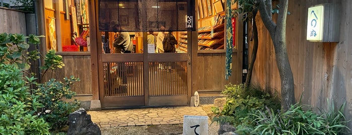 Kamawanu is one of Tokyo Spots.