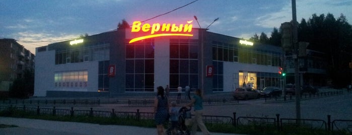 Верный is one of Торговые центры Заречного.