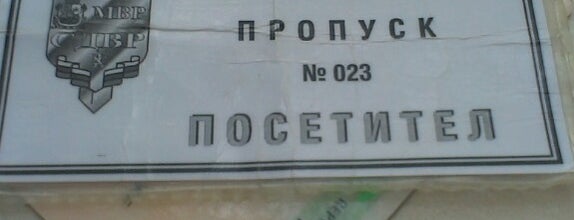 2-ро РПУ is one of สถานที่ที่ Anastasiya ถูกใจ.